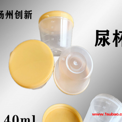 扬州创新 一次性使用尿杯 40ml 单只价 塑料杯尿杯