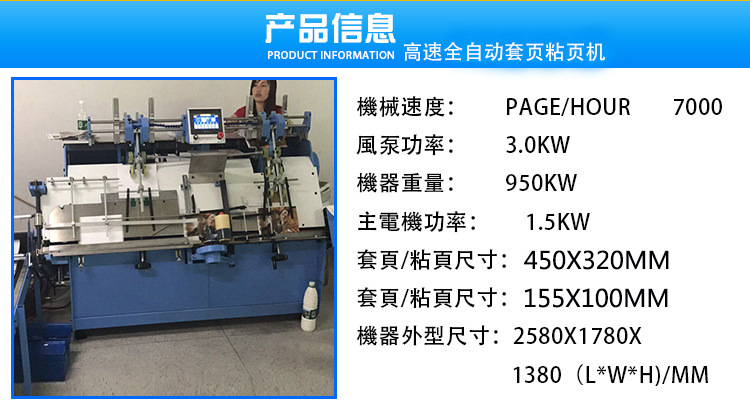 高速全自动套页智能化粘页机 高效操作简便多功能粘页装订机直销示例图4