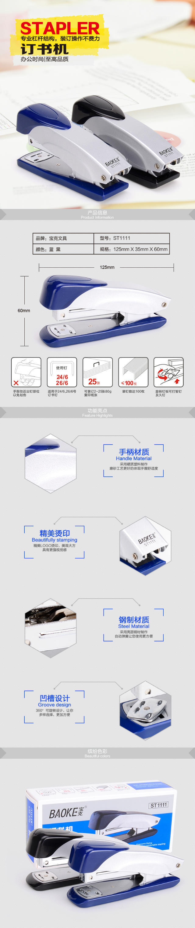 宝克订书机宝克ST1111订书机统一号订书机 钉书机中号钉书机示例图1