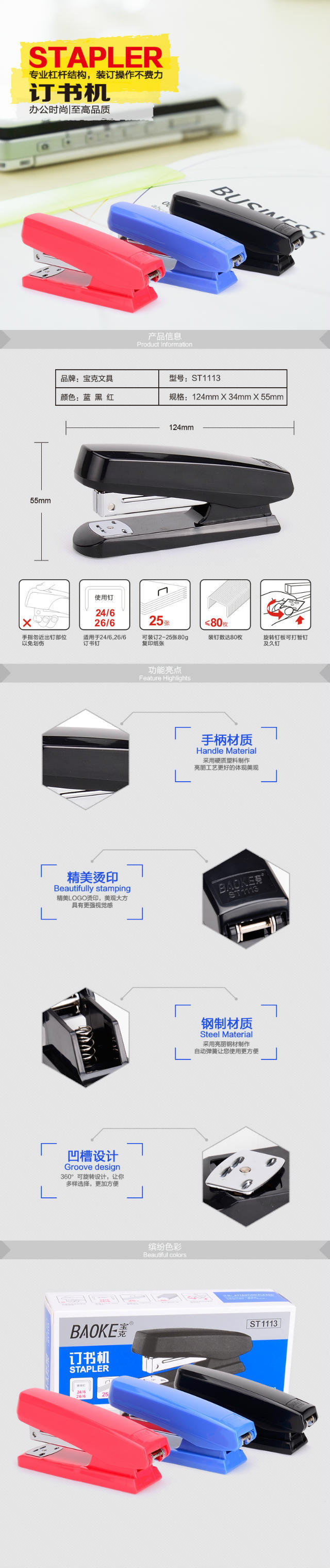 宝克订书机宝克ST1113订书机统一号订书机 钉书机中号钉书机示例图1