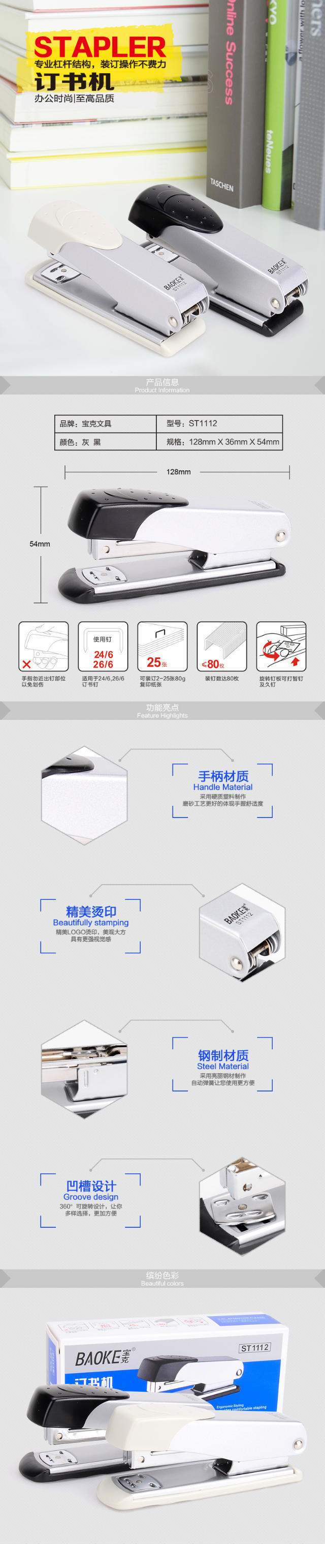 宝克订书机宝克ST1112订书机统一号订书机 钉书机中号钉书机示例图1