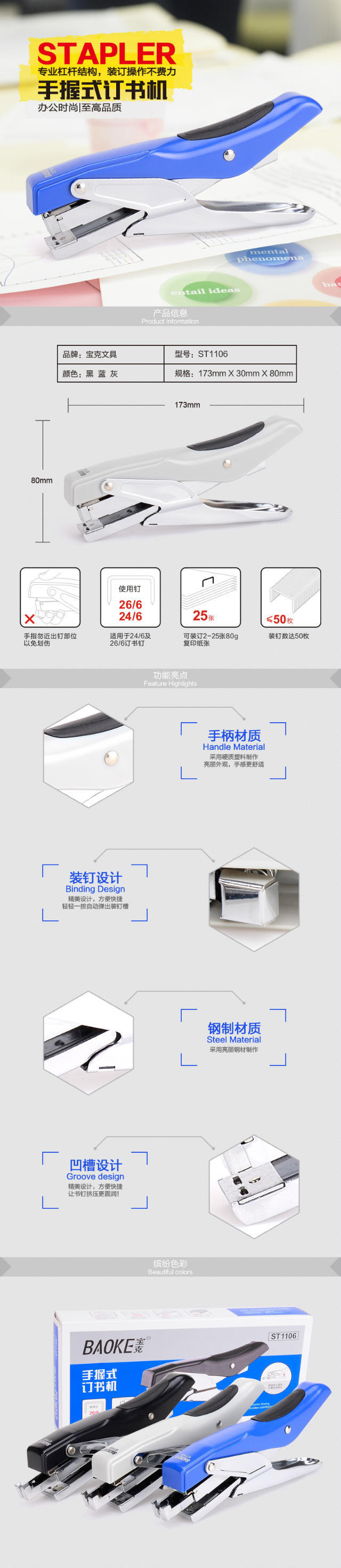 宝克订书机宝克ST1106订书机统一号订书机手握钉书机中号钉书机示例图1