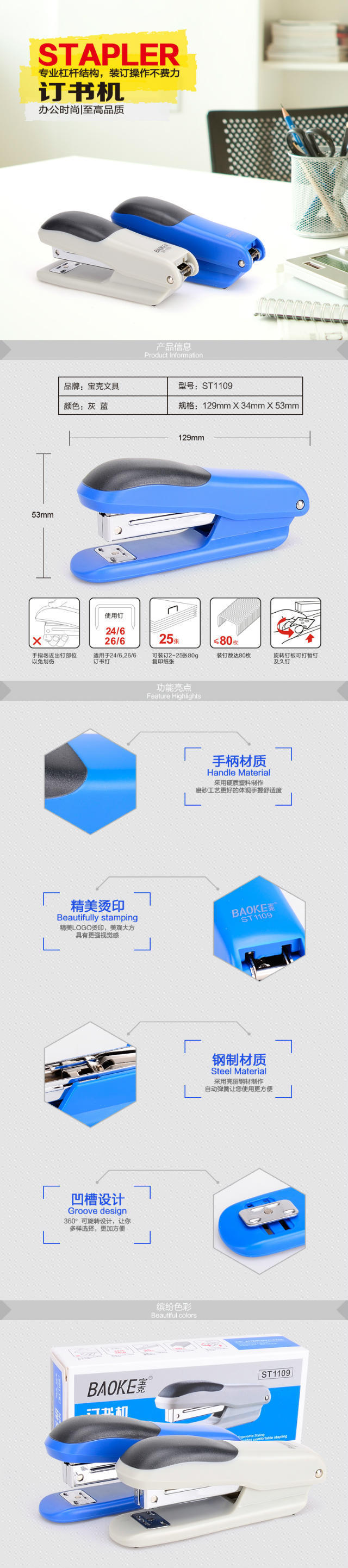 宝克订书机宝克ST1109订书机统一号订书机 钉书机中号钉书机示例图1