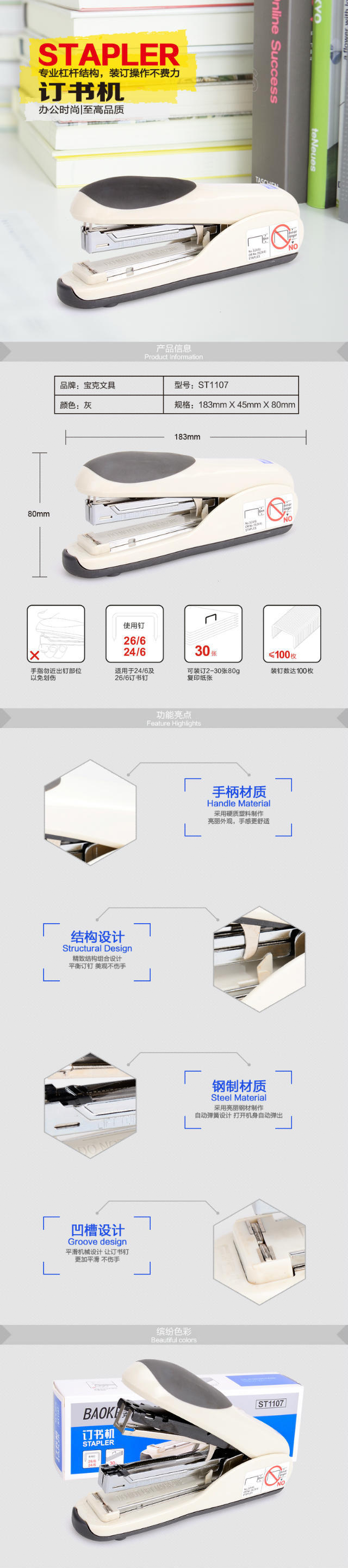 宝克订书机宝克ST1107订书机统一号订书机 钉书机中号钉书机示例图1