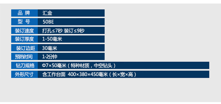 厂家直销 汇金装订机50BE   汇金装订机打孔机示例图3