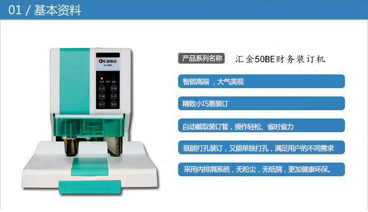 厂家直销 汇金装订机50BE   汇金装订机打孔机示例图2