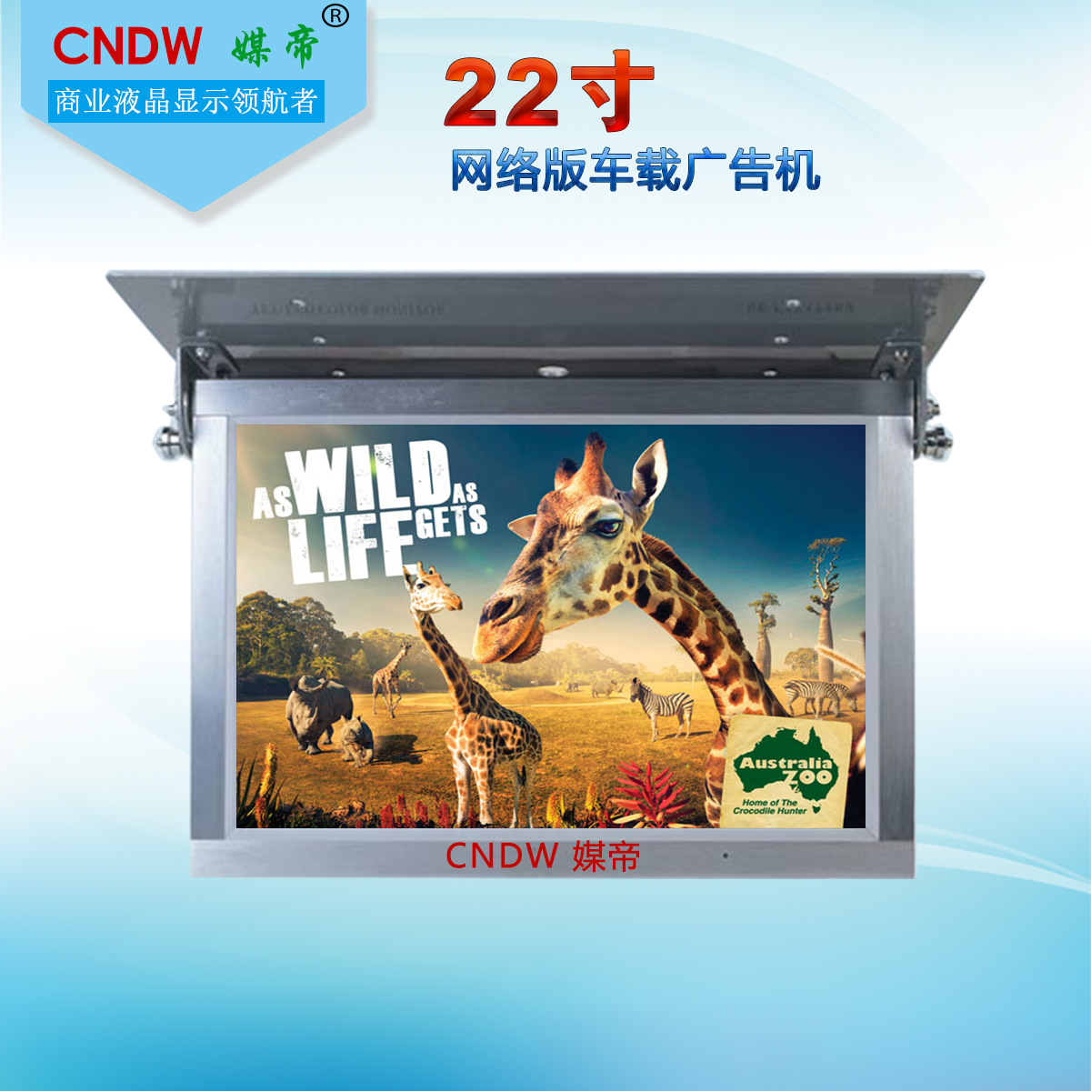 22寸网络车载广告机