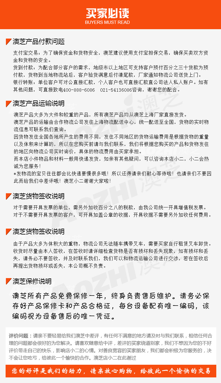 售后说明（通用）8