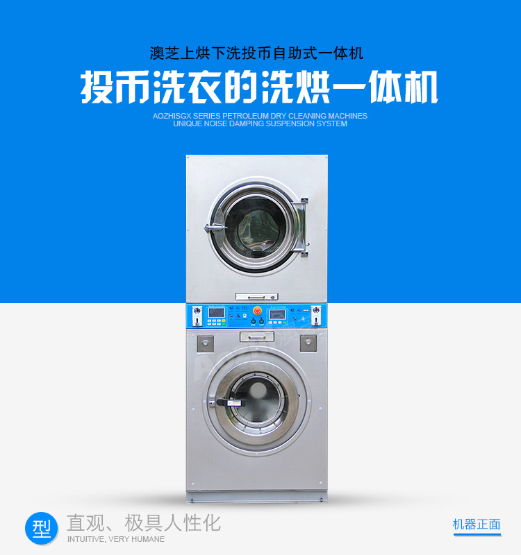 投币式上烘下洗详情1