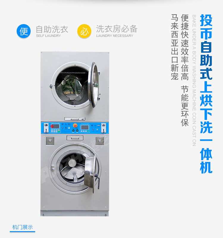投币式上烘下洗详情3