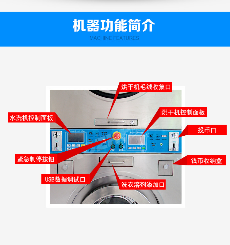 投币式上烘下洗详情5