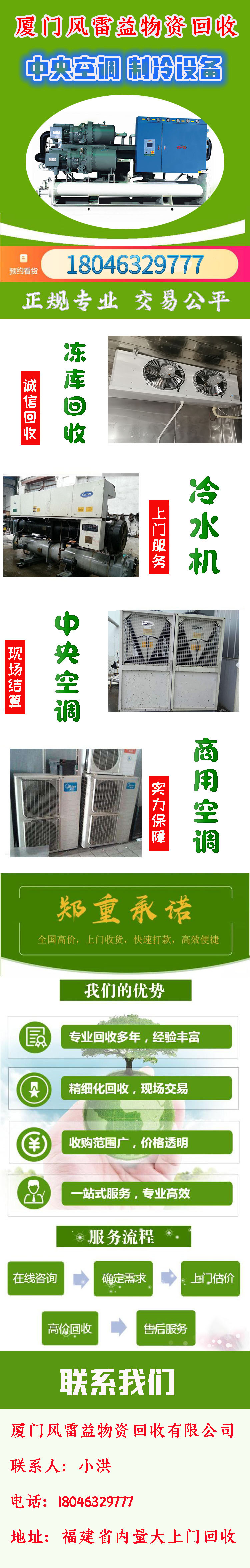 泉州回收东莞空调