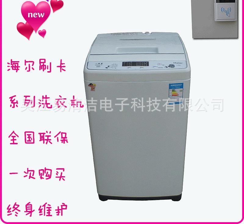 海爾刷卡4