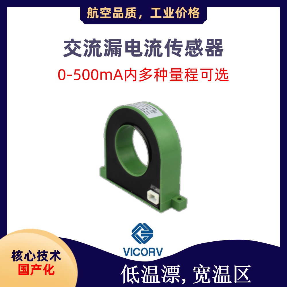 霍尔电流互感器作用霍尔开关传感器微电流传感器韦克威