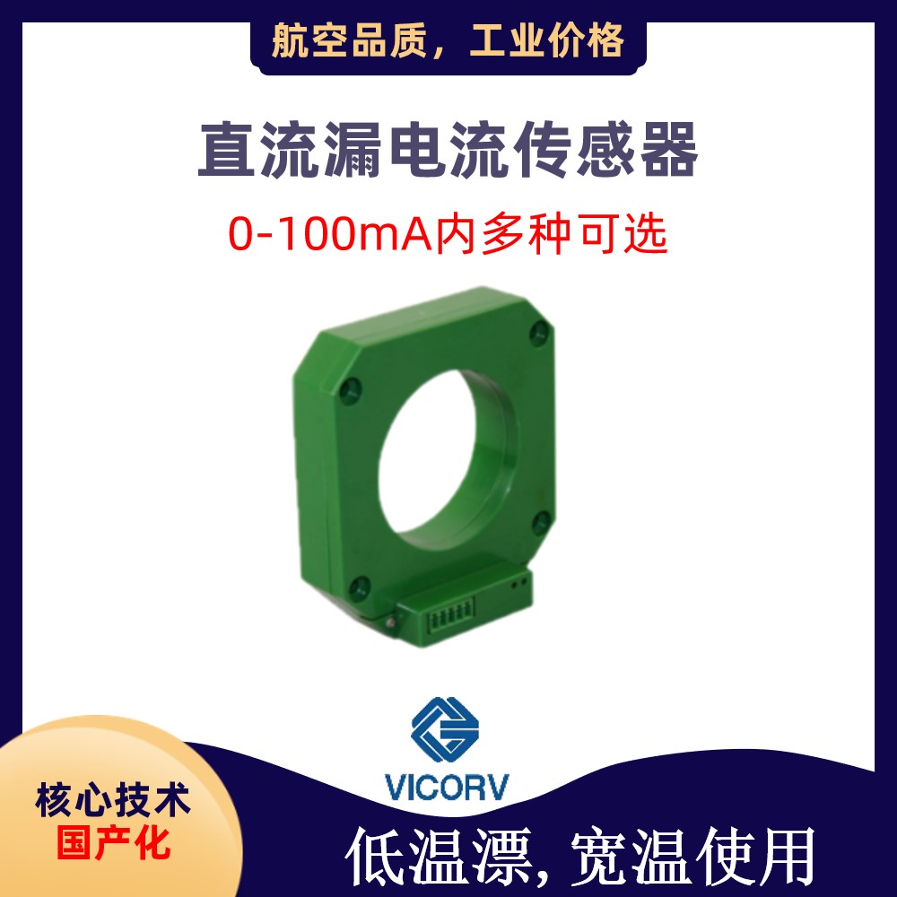 霍尔电流互感器型号霍尔开关传感器光纤电流传感器韦克威