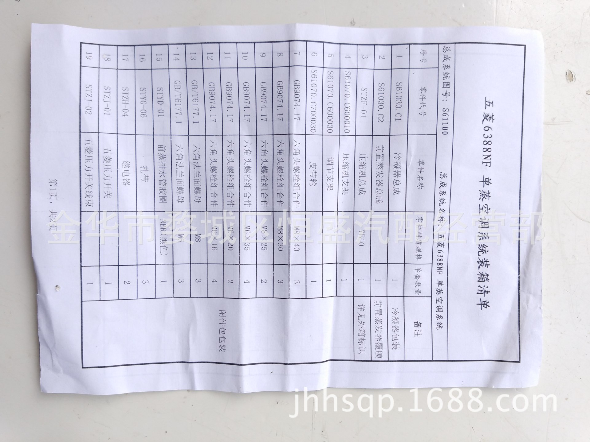 之光6388空调总成（前置） (3)