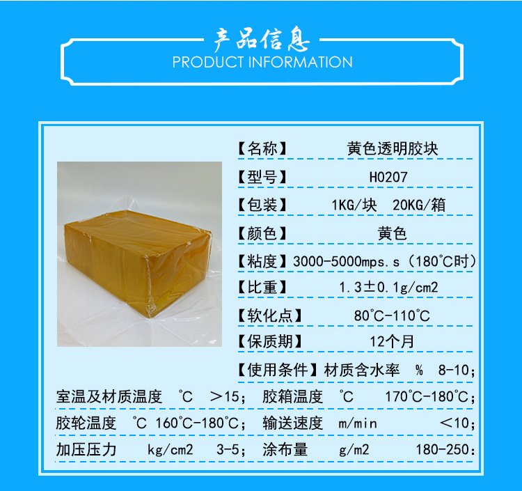 黄色热熔胶块H0207_02