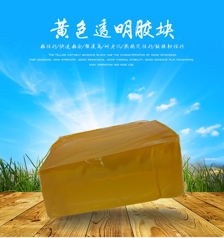 黄色热熔胶块H0207_01