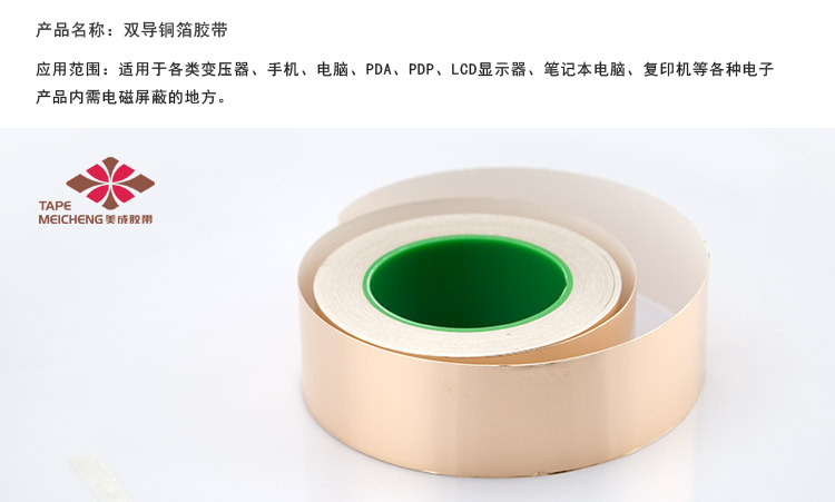 双导铜箔胶带_02