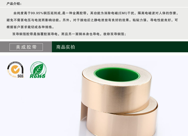 双导铜箔胶带_01