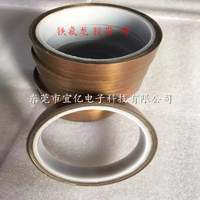 铁氟龙 胶带 布 5