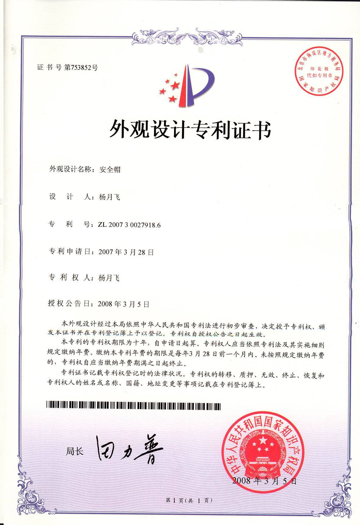 **證書(shū)1
