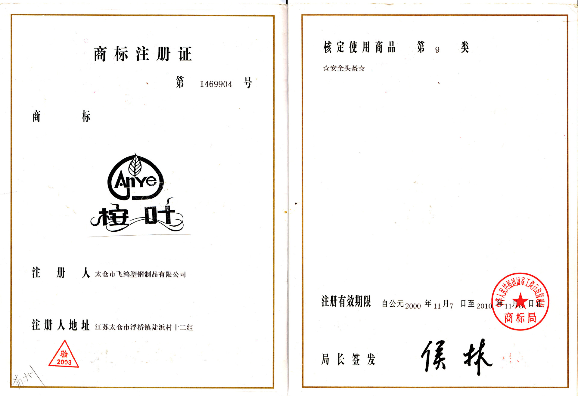 商標(biāo)注冊(cè)證