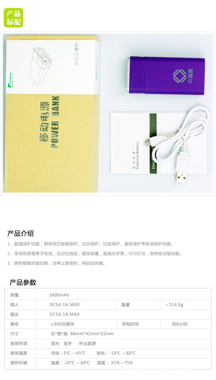 紫色带灯充电宝详情