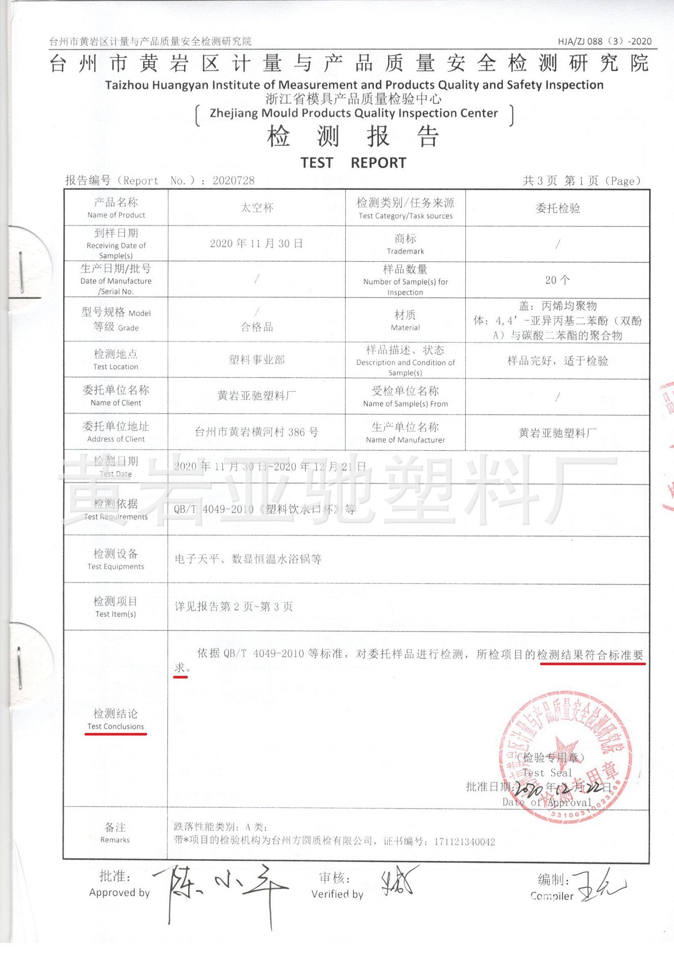 太空杯检测报告2副本