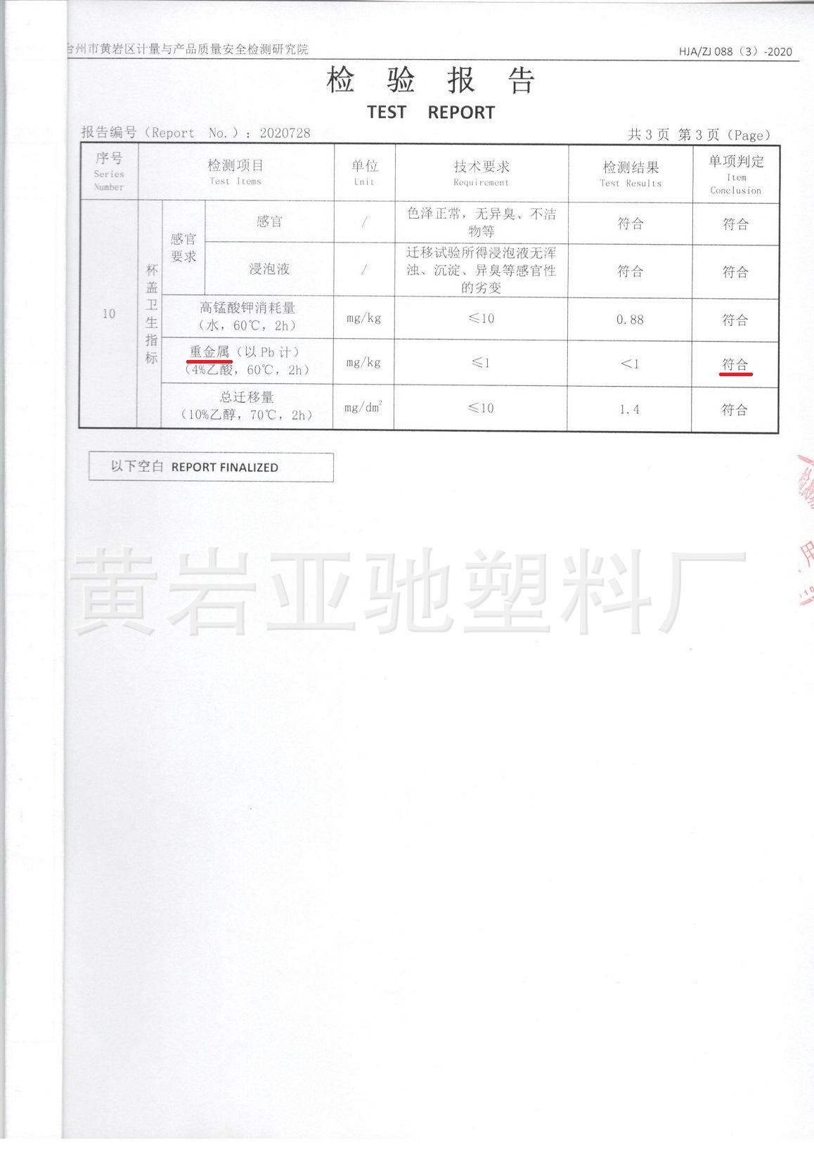 太空杯检测报告4 - 副本