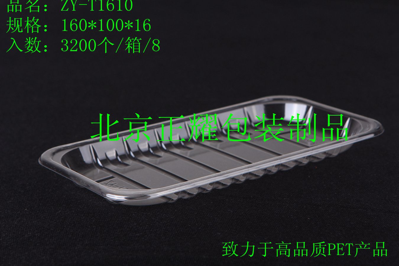 ZY-T1610