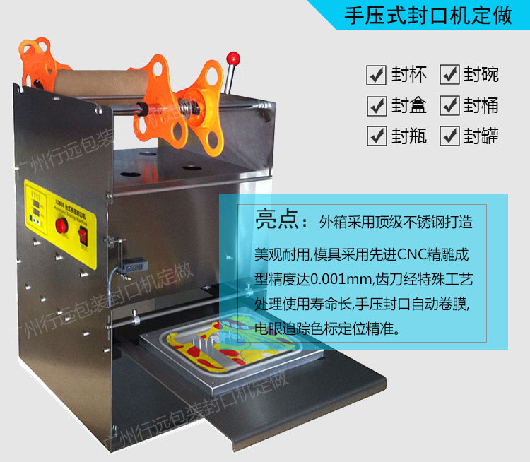 手动塑料盒封口机行远专业定做