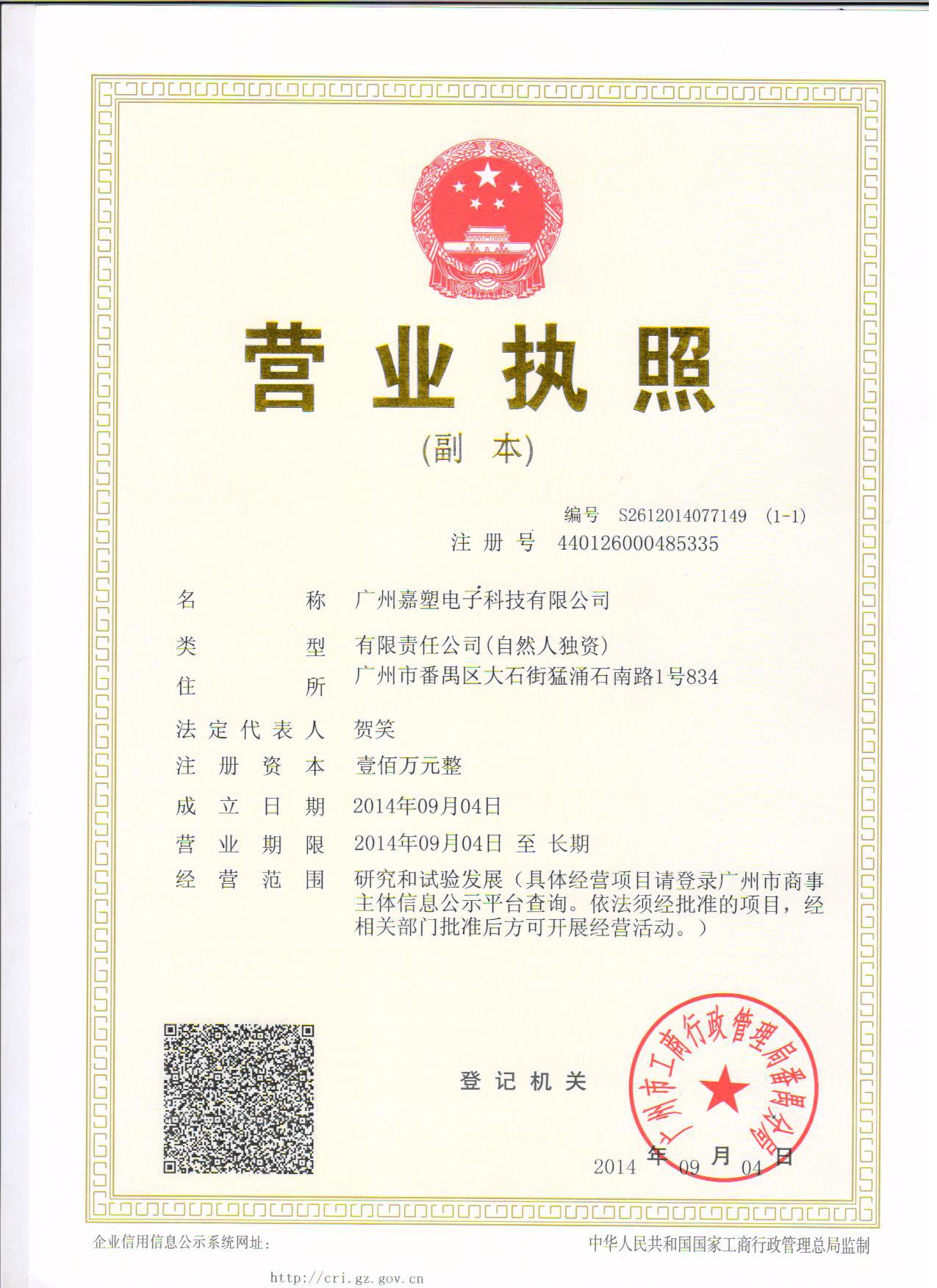 营业执照副本