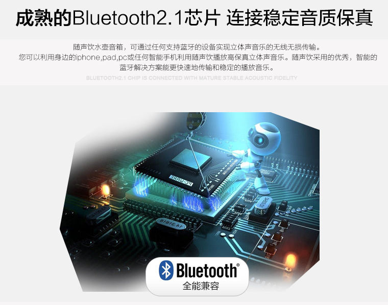 成熟的Bluetooth2.1芯片 连接稳定音质保