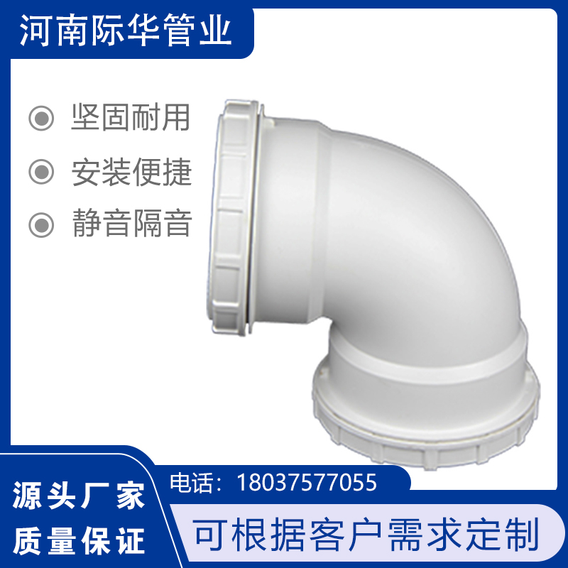三层复合静音排水管材 90°弯头 免费报价