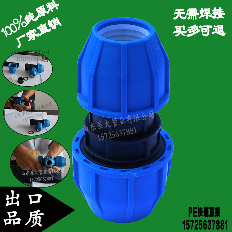  PE快接直接 圣大节水厂家供应农业灌溉主管接头好安装免热熔管件