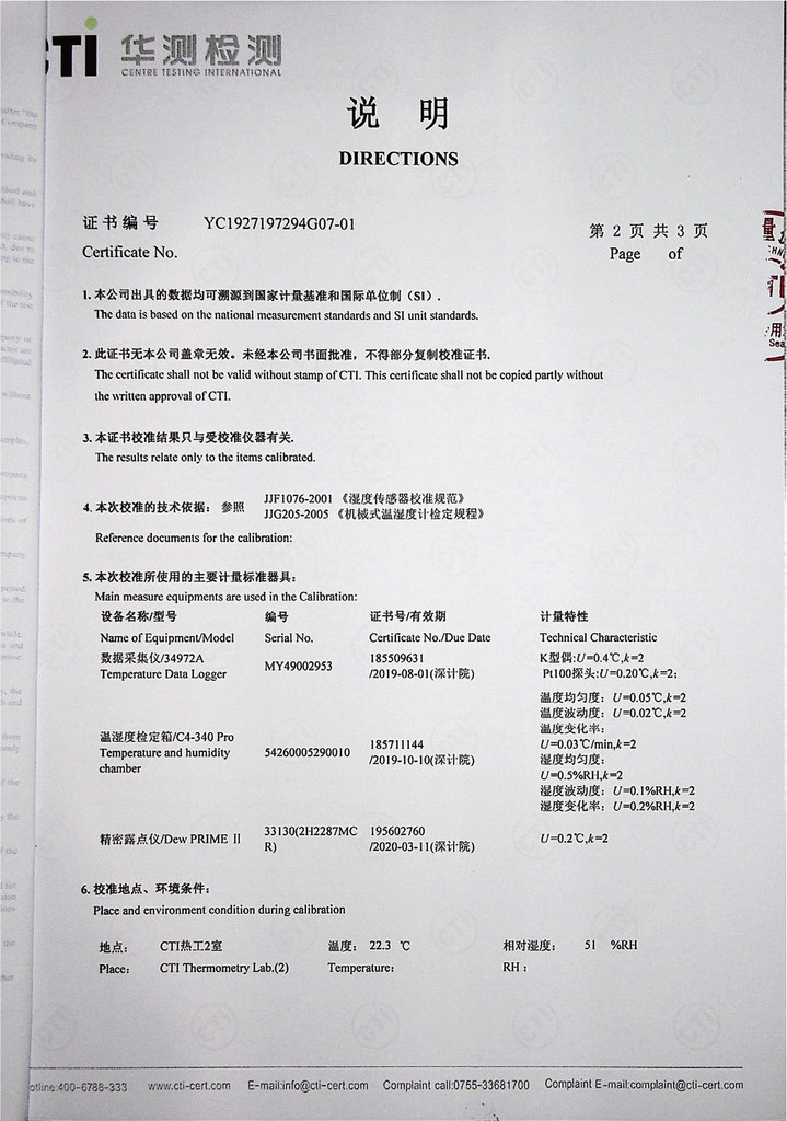 溫濕度記錄儀