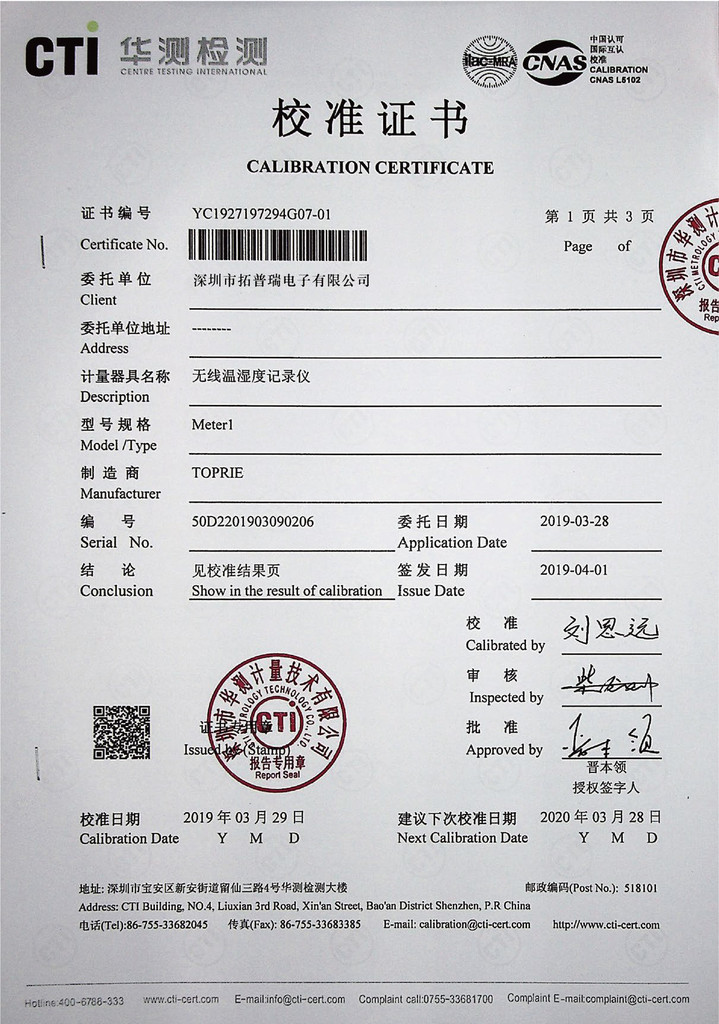溫濕度記錄儀