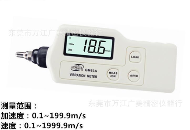 测振仪GM63A