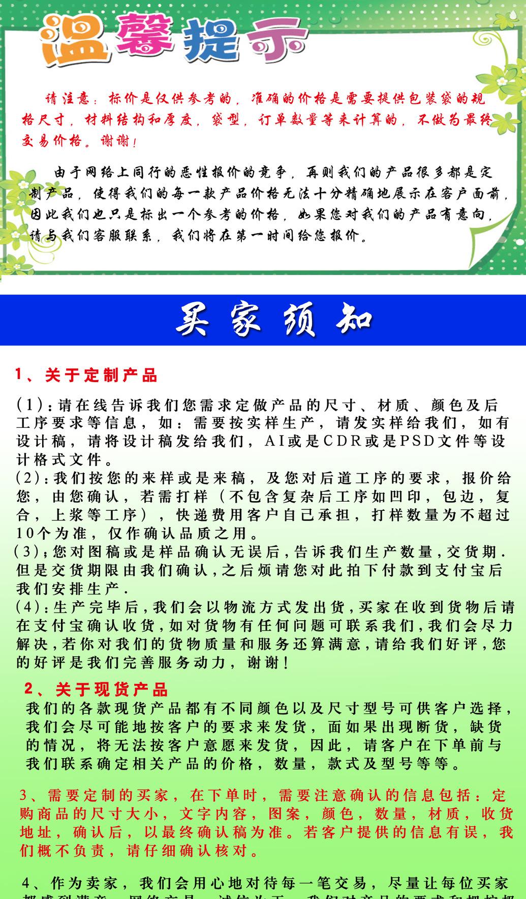 提示加买家须知副本