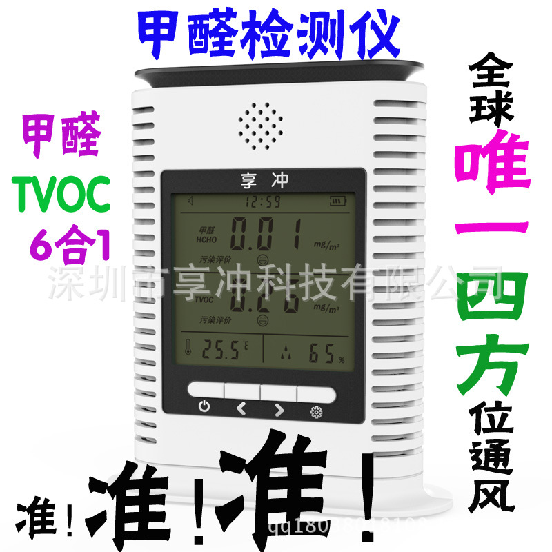 便携式甲醛检测仪,空气质量检测仪,PM2.5检测仪