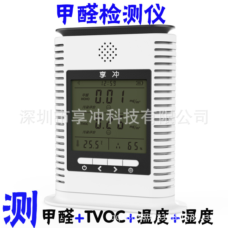 便携式甲醛检测仪,空气质量检测仪,PM2.5检测仪