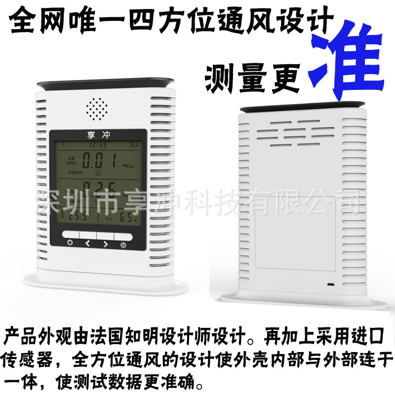 便携式甲醛检测仪,空气质量检测仪,PM2.5检测仪