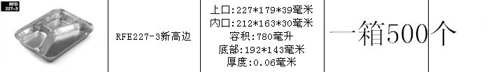 RFE２２７－３新高边_副本