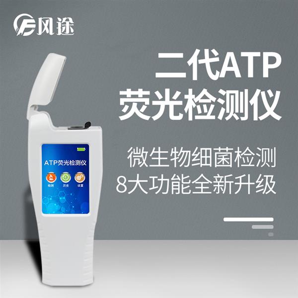 atp洁净度检测仪