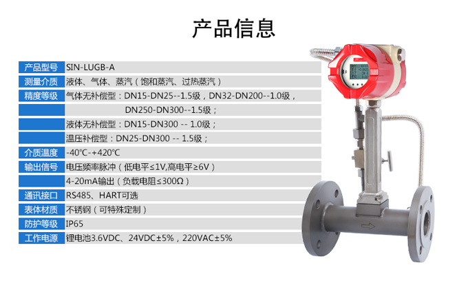 涡街流量计产品参数