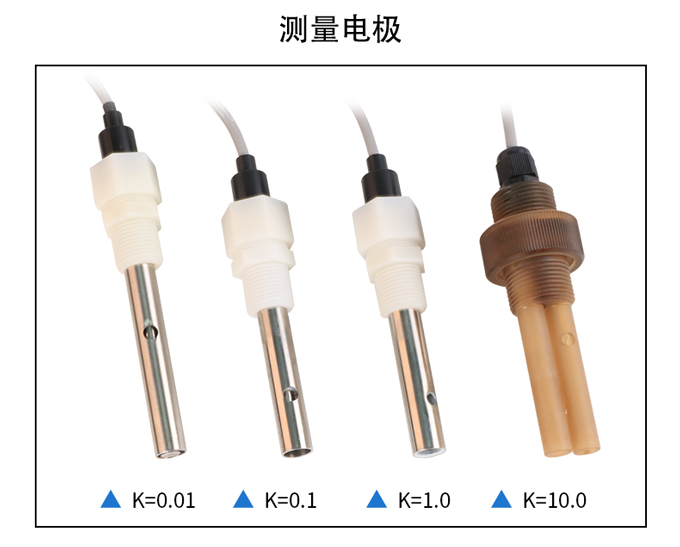 电导率仪电极选型