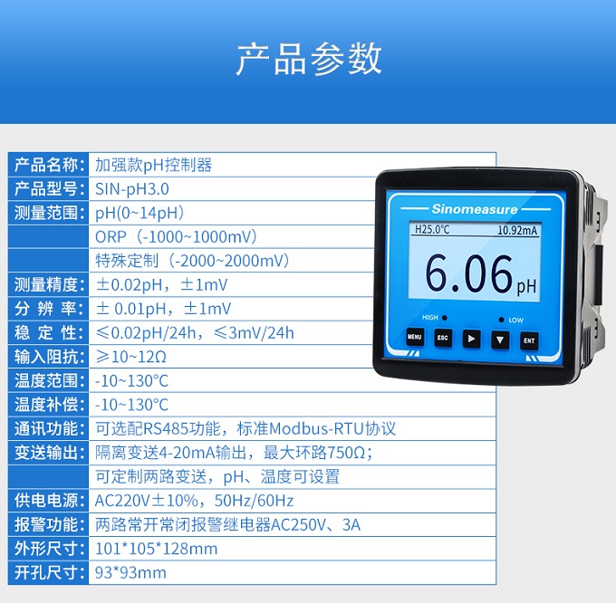 在线ph计选型