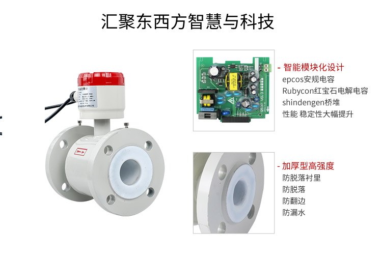 分体式电磁流量计