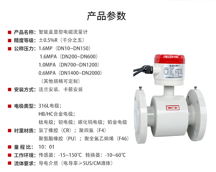 分体式电磁流量计